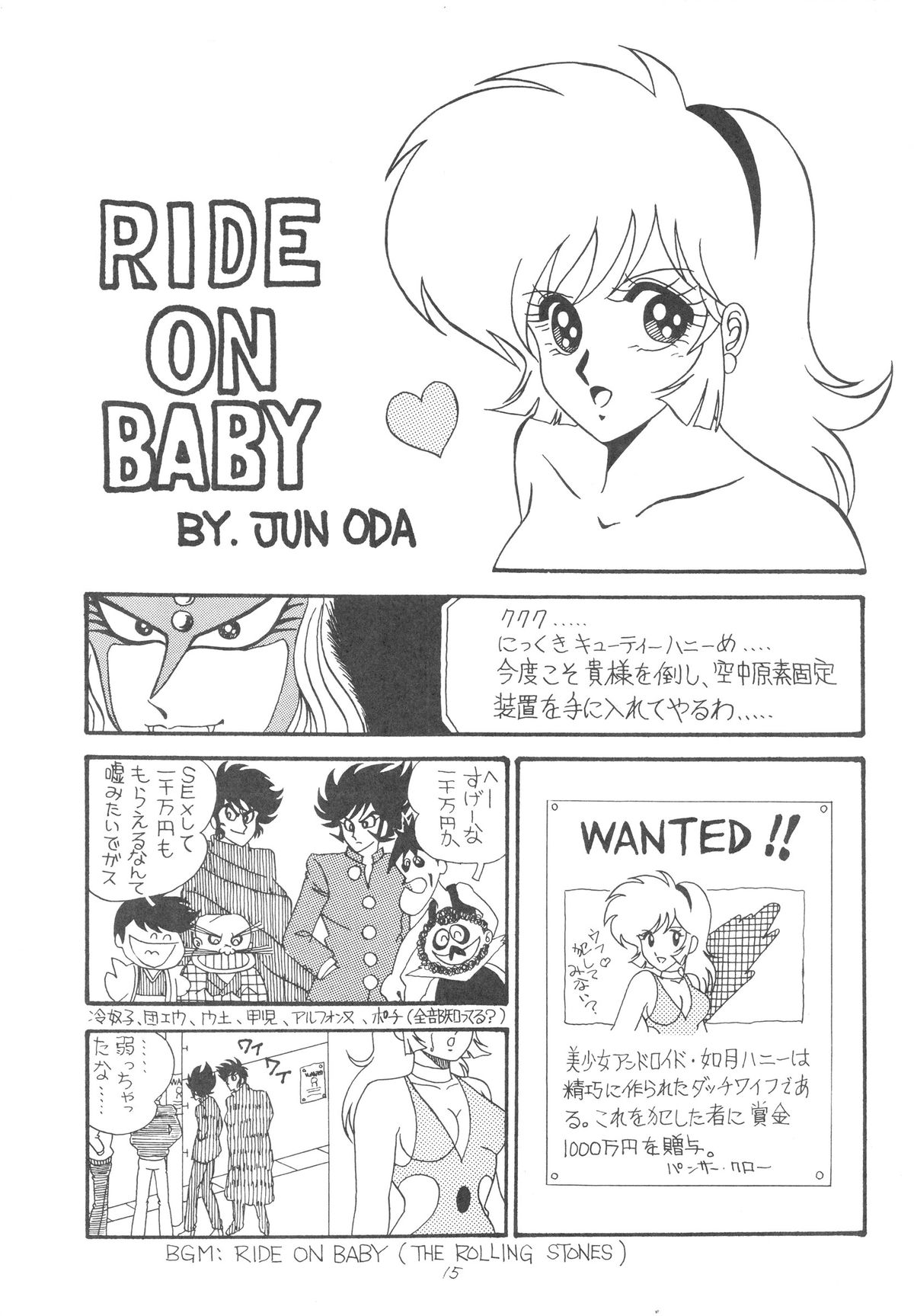 (C34) [ディスティネーション (小田淳)] ハニードリッパー (キューティーハニー)