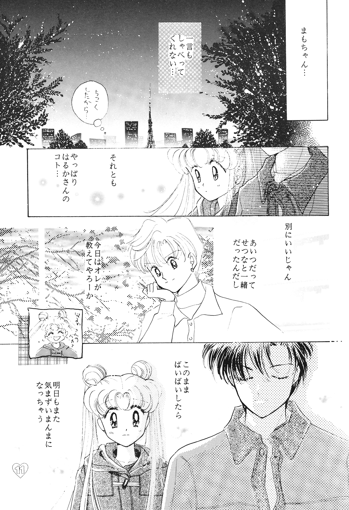 [PALE LILAC (大森まどか )] EARTH WIND 2 (美少女戦士セーラームーン)