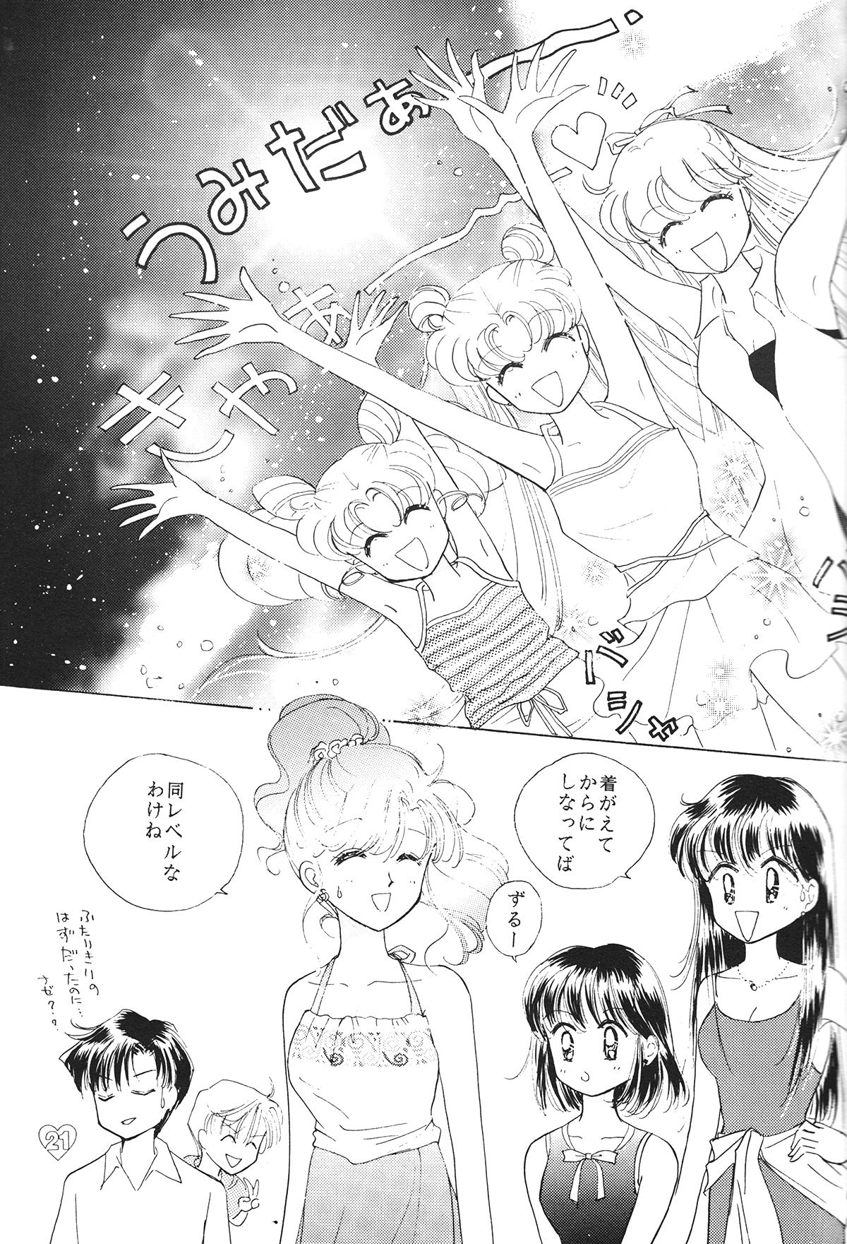 [PALE LILAC (大森まどか )] EARTH WIND 2 (美少女戦士セーラームーン)