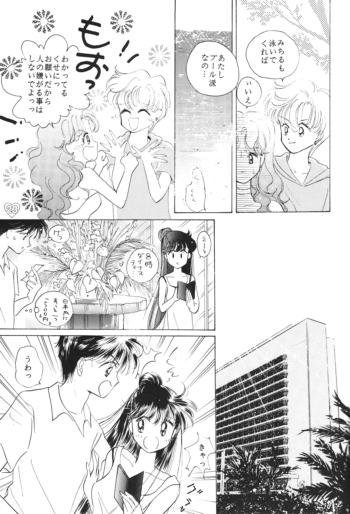 [PALE LILAC (大森まどか )] EARTH WIND 2 (美少女戦士セーラームーン)