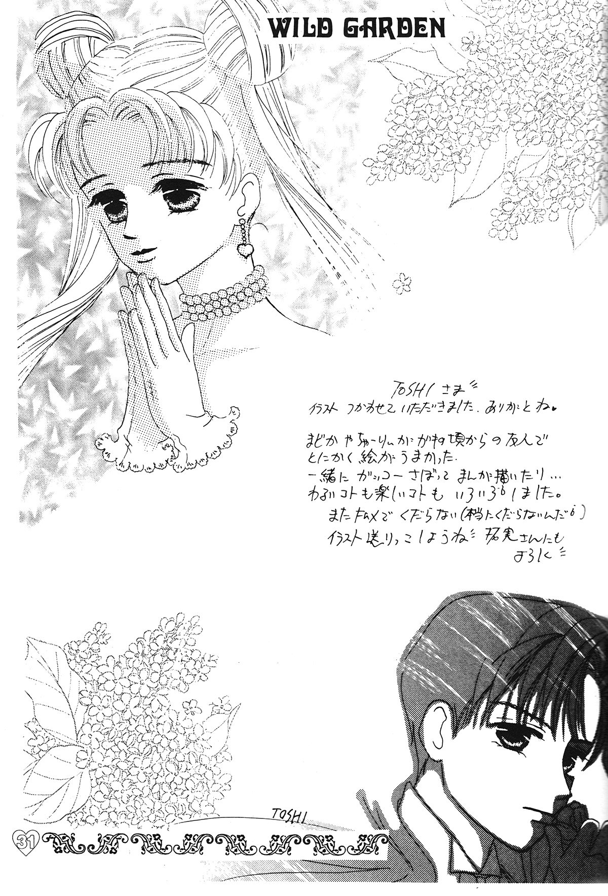 [PALE LILAC (大森まどか )] EARTH WIND 2 (美少女戦士セーラームーン)