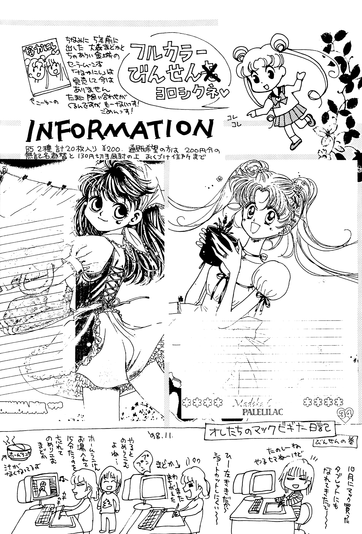 [PALE LILAC (大森まどか )] EARTH WIND 2 (美少女戦士セーラームーン)