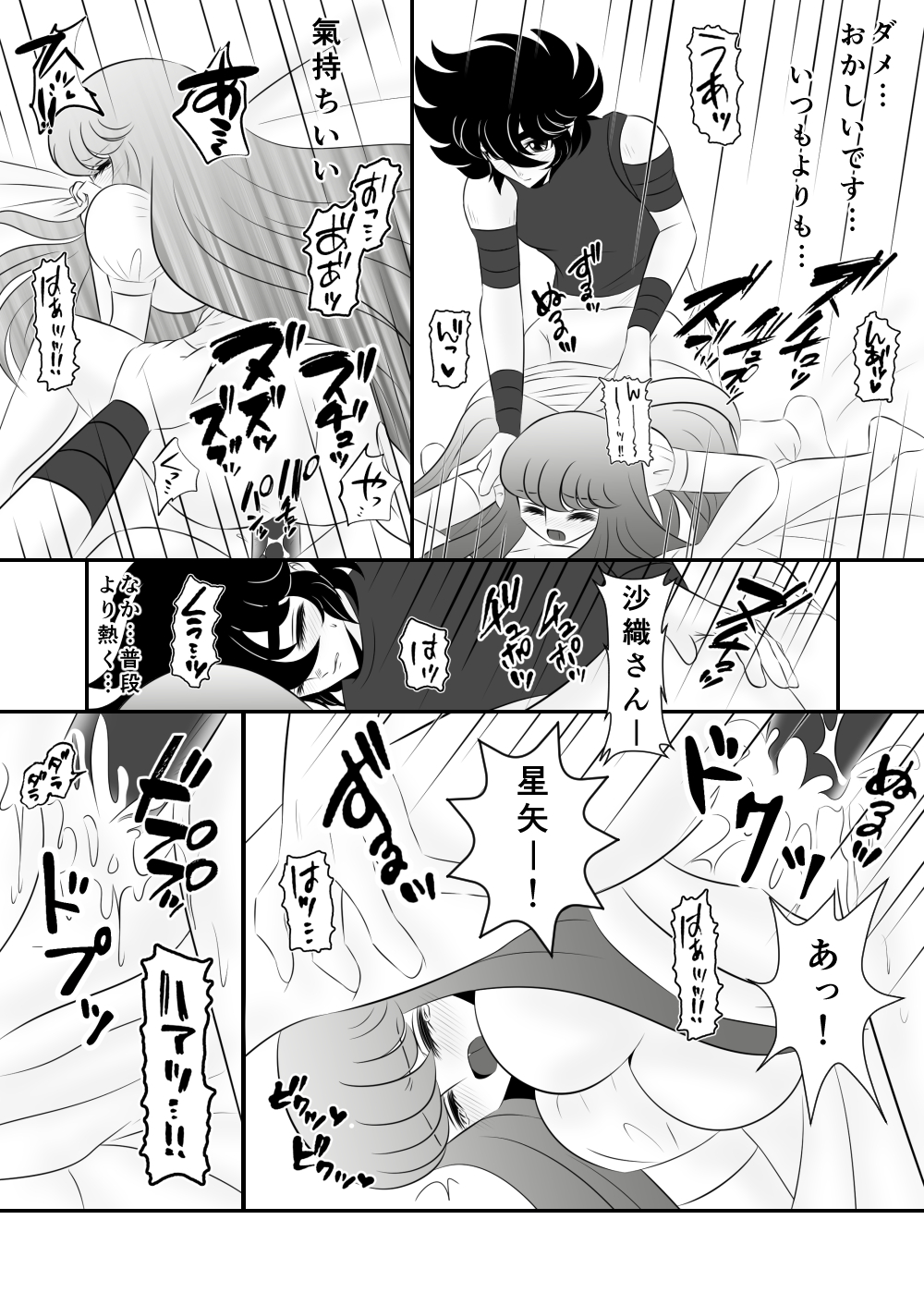【カリン】星矢×沙織-【R-18】〜（聖闘士星矢オメガ）