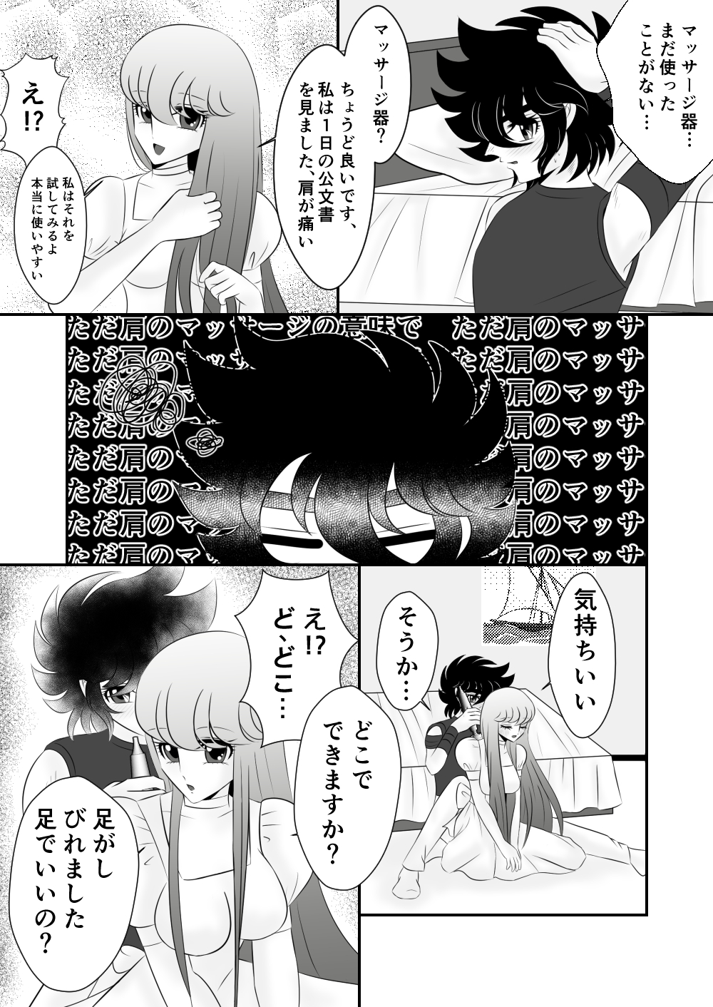 【カリン】星矢×沙織-【R-18】〜（聖闘士星矢オメガ）