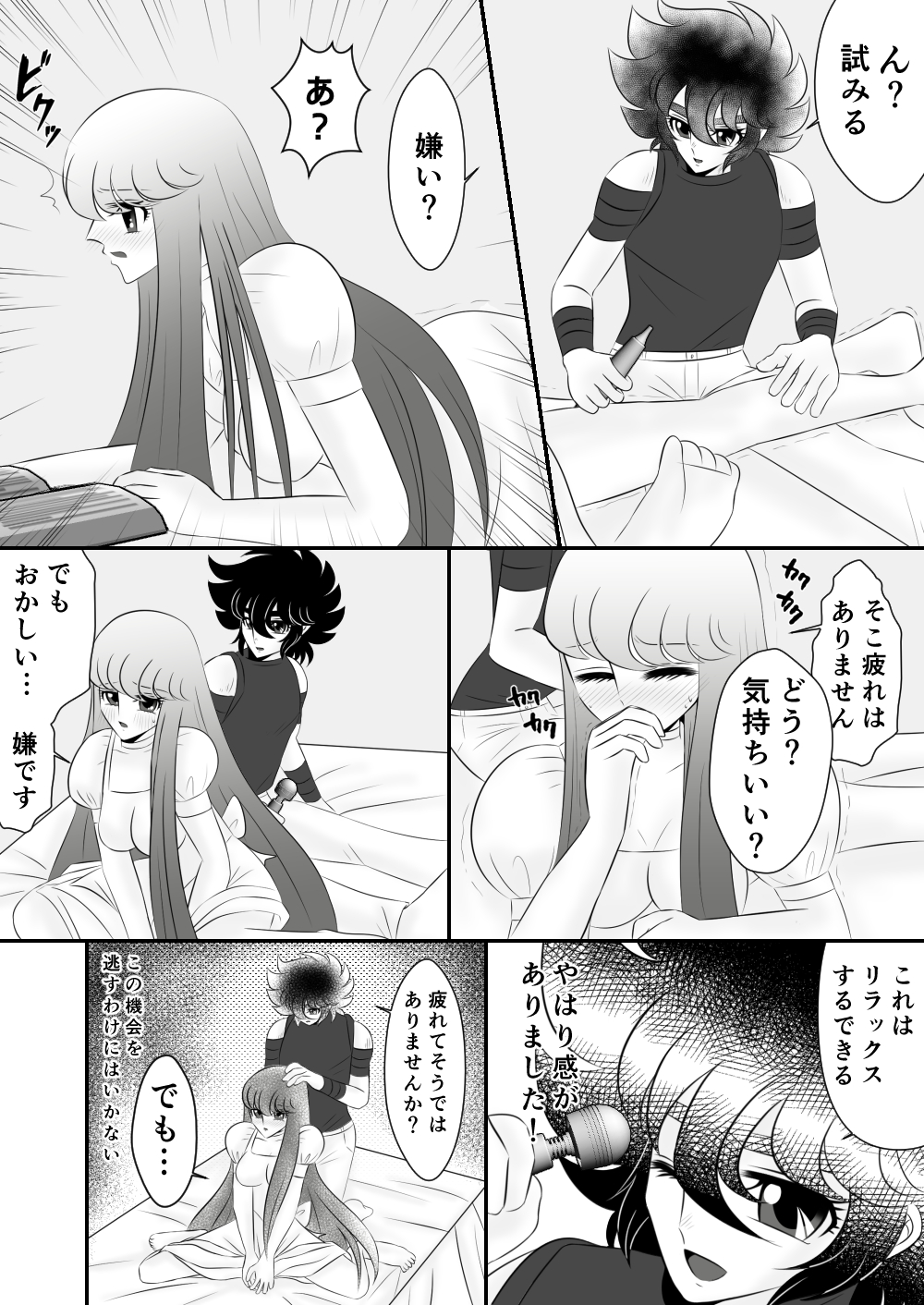 【カリン】星矢×沙織-【R-18】〜（聖闘士星矢オメガ）