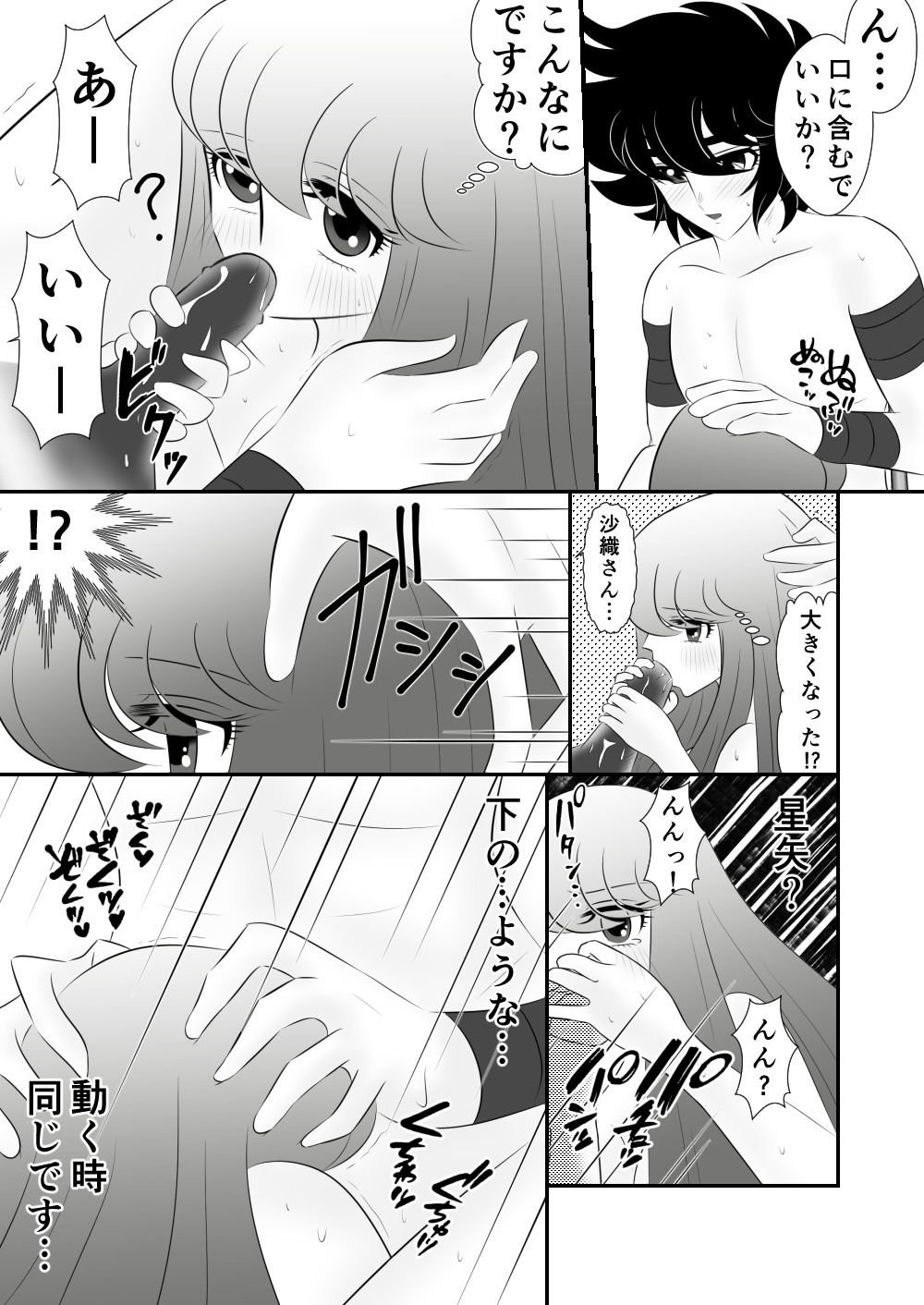 【カリン】星矢×沙織-【R-18】食（聖闘士星矢オメガ）