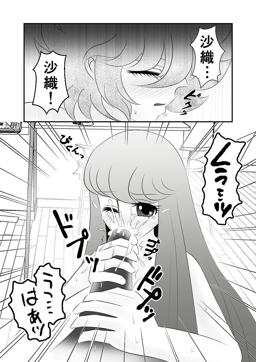 【カリン】星矢×沙織-【R-18】食（聖闘士星矢オメガ）