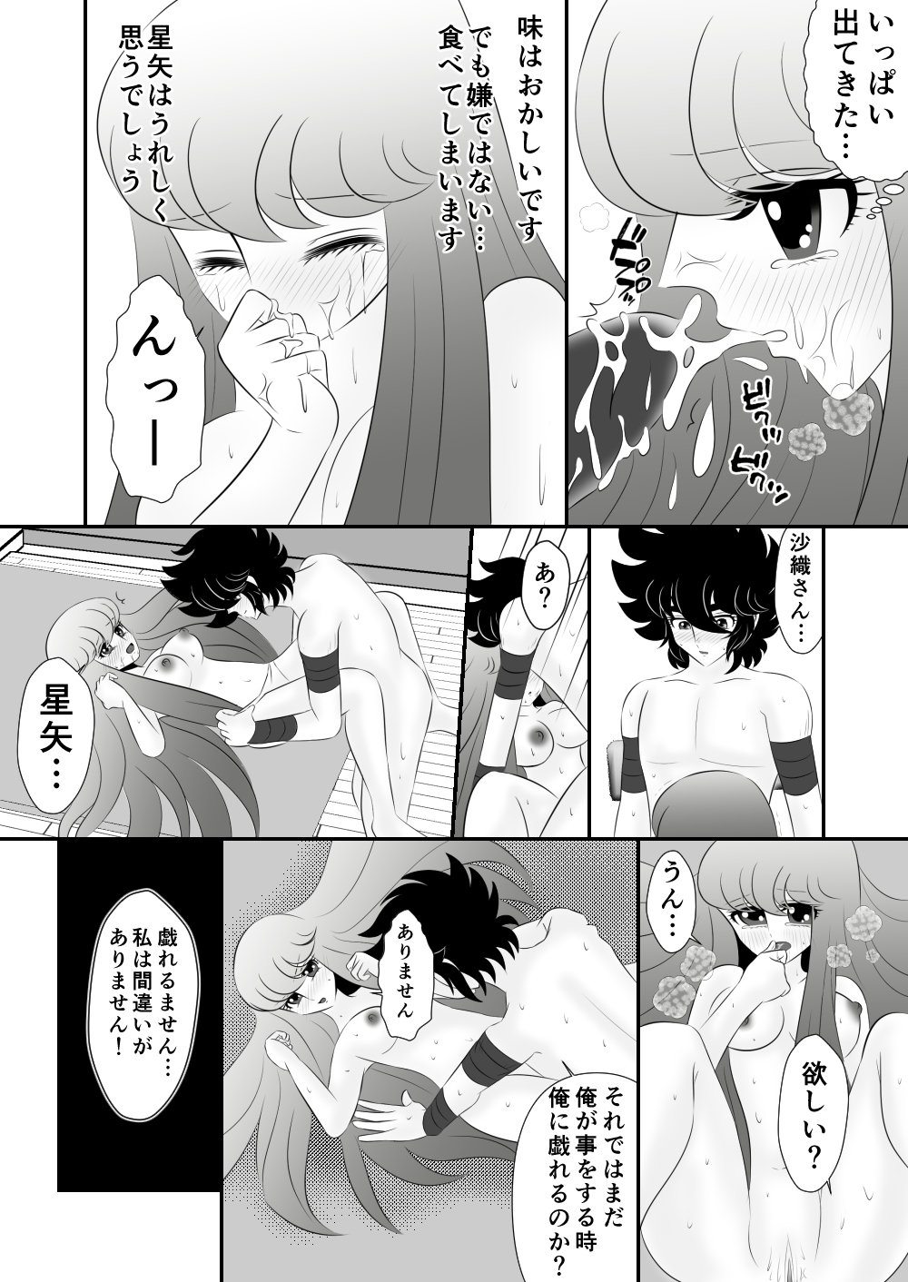 【カリン】星矢×沙織-【R-18】食（聖闘士星矢オメガ）