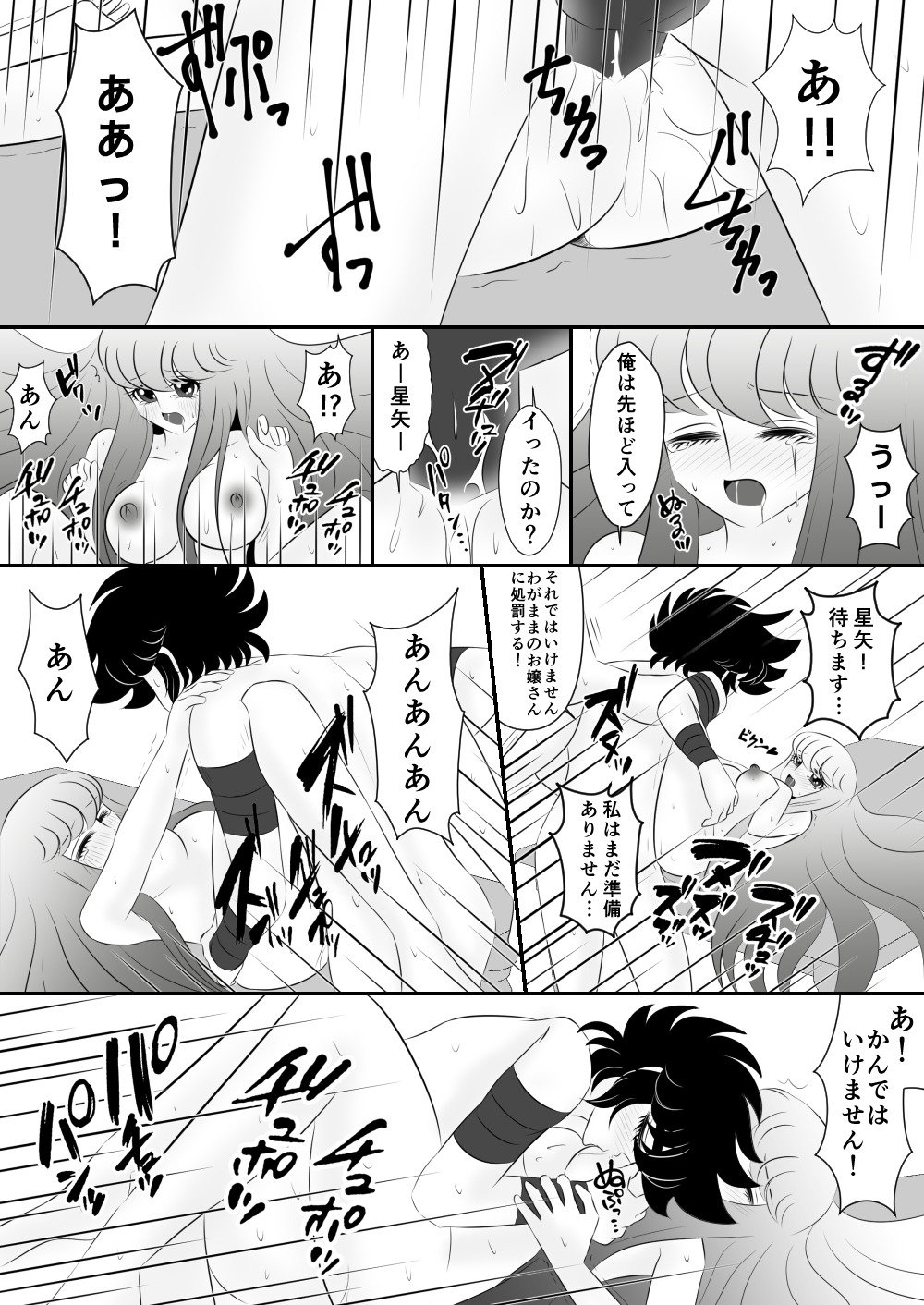【カリン】星矢×沙織-【R-18】食（聖闘士星矢オメガ）