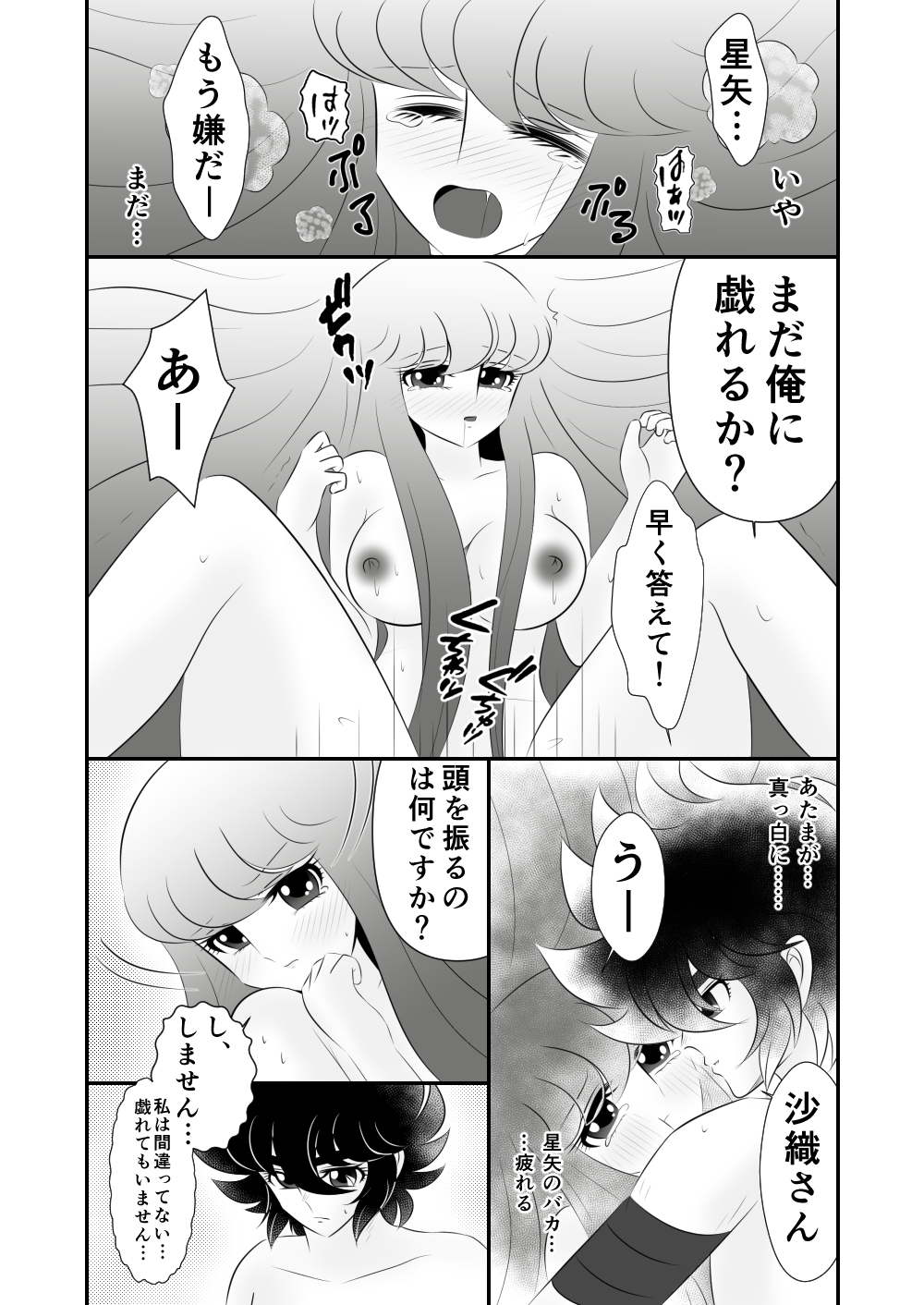 【カリン】星矢×沙織-【R-18】食（聖闘士星矢オメガ）
