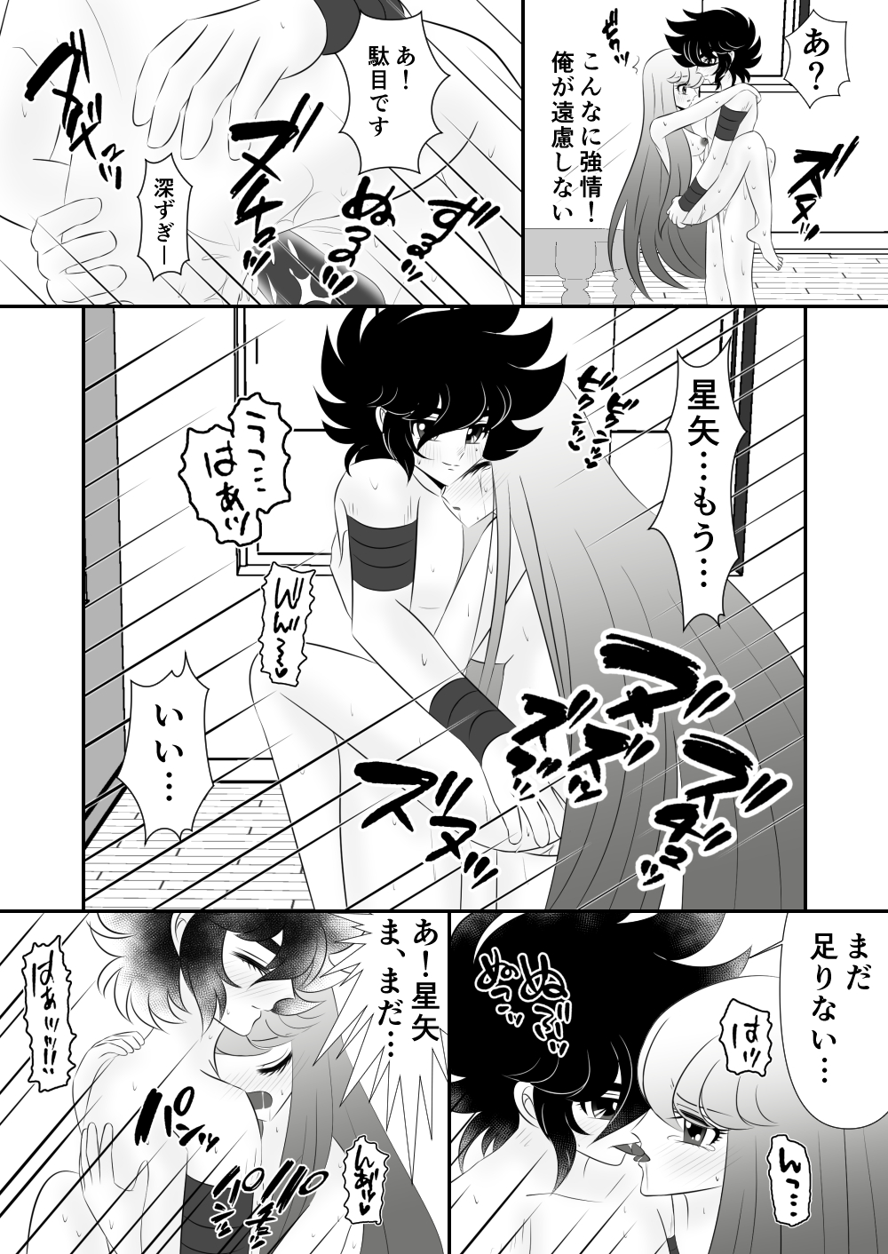 【カリン】星矢×沙織-【R-18】食（聖闘士星矢オメガ）
