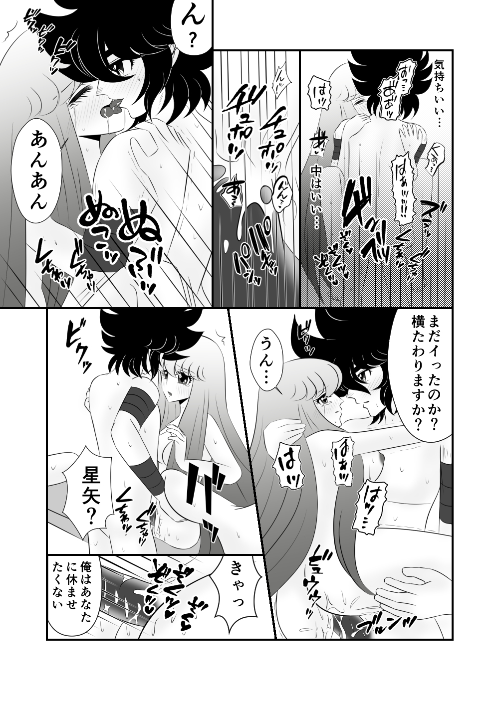 【カリン】星矢×沙織-【R-18】食（聖闘士星矢オメガ）