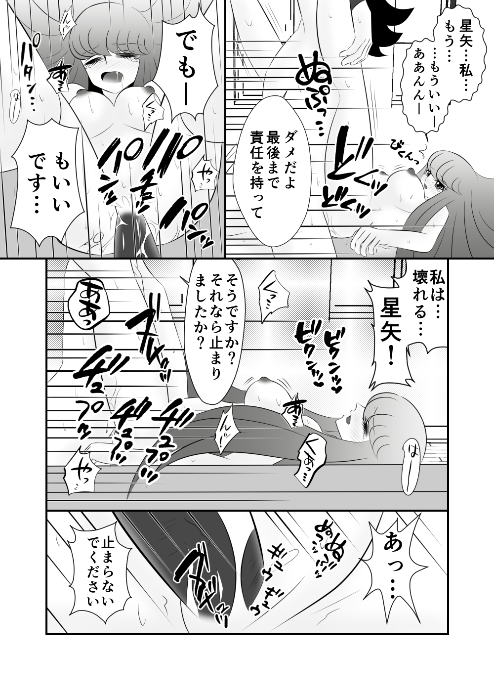 【カリン】星矢×沙織-【R-18】食（聖闘士星矢オメガ）