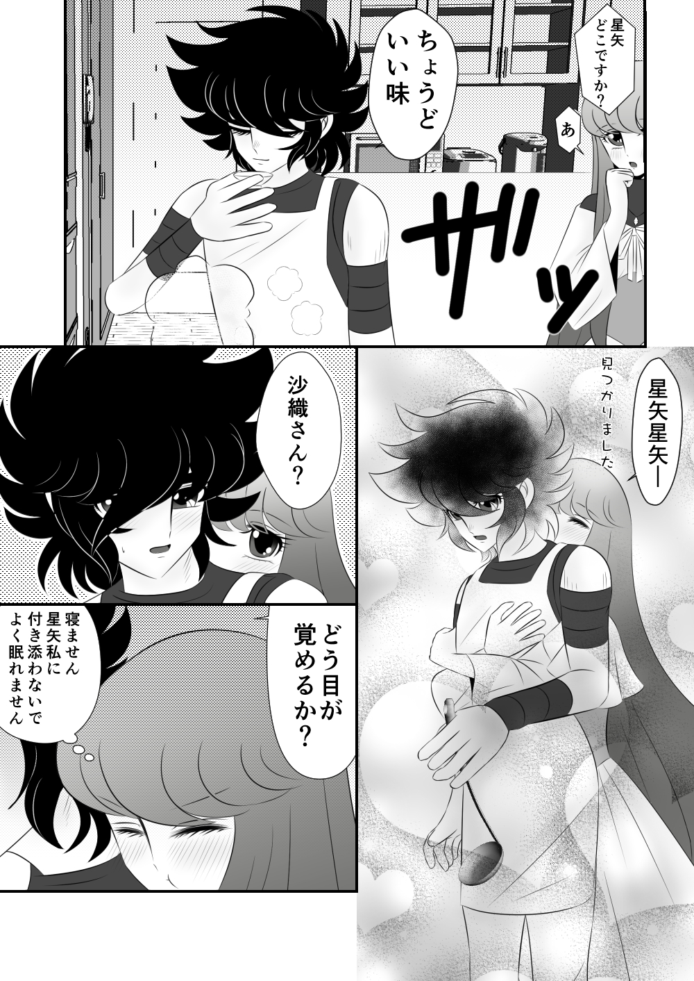 【カリン】星矢×沙織-【R-18】食（聖闘士星矢オメガ）