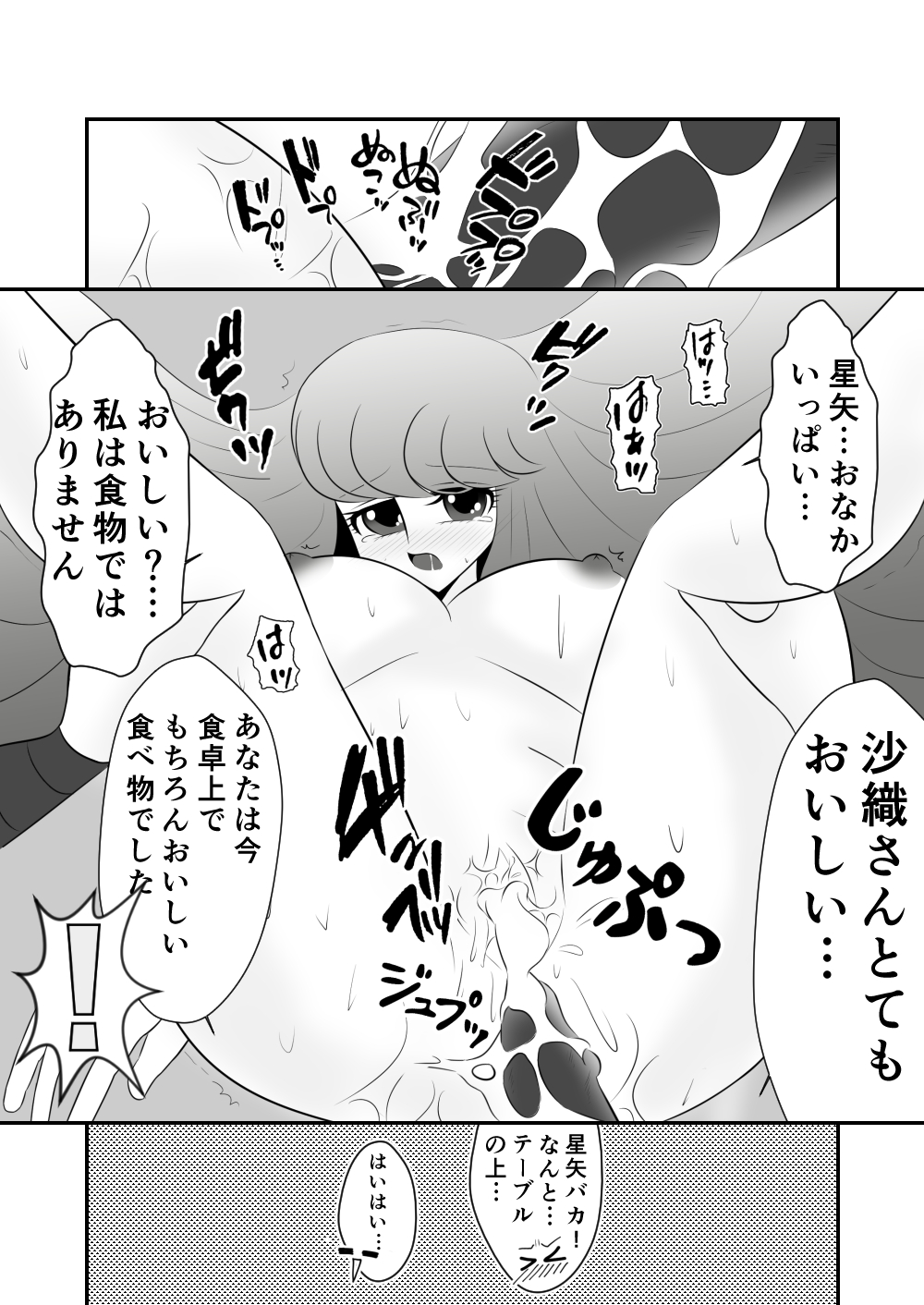 【カリン】星矢×沙織-【R-18】食（聖闘士星矢オメガ）