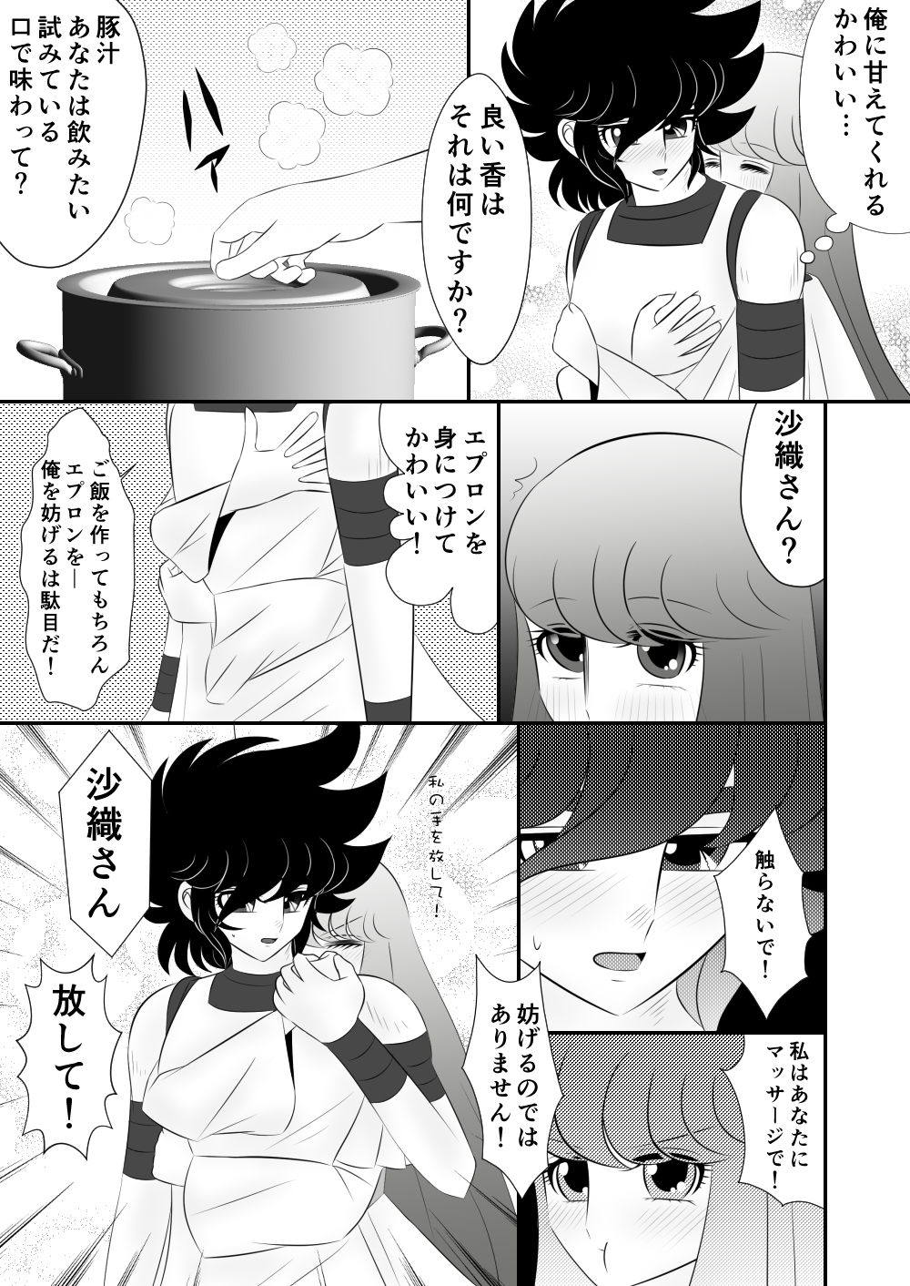 【カリン】星矢×沙織-【R-18】食（聖闘士星矢オメガ）