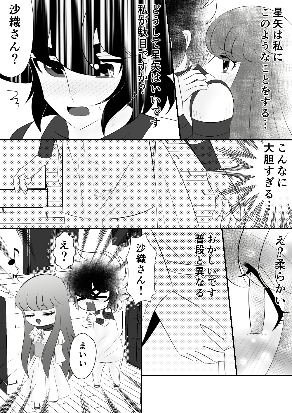 【カリン】星矢×沙織-【R-18】食（聖闘士星矢オメガ）