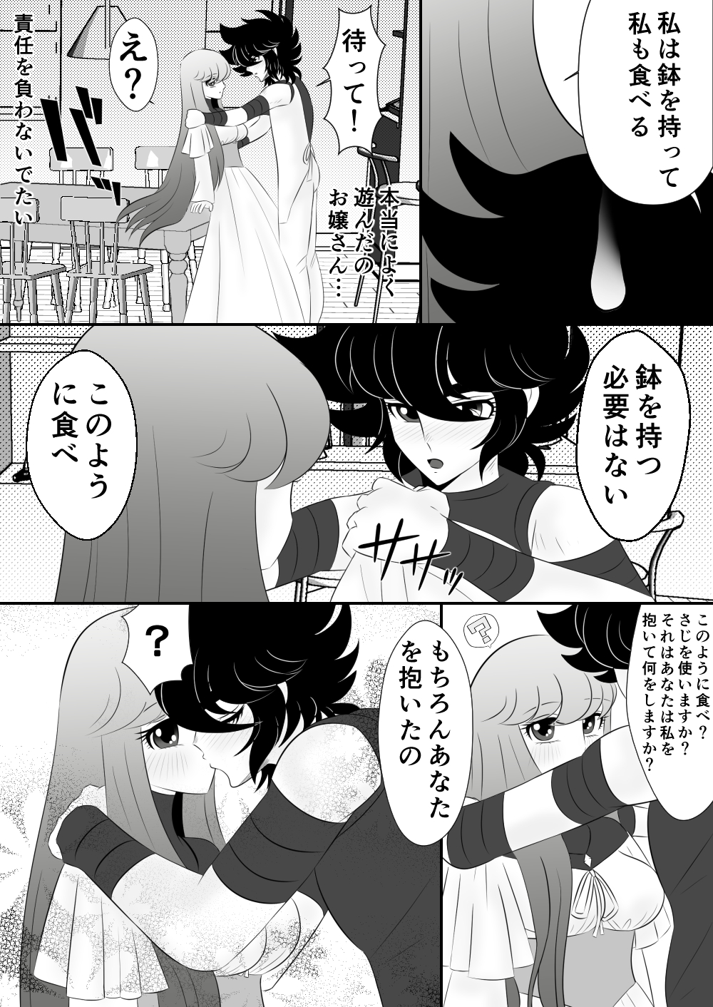 【カリン】星矢×沙織-【R-18】食（聖闘士星矢オメガ）