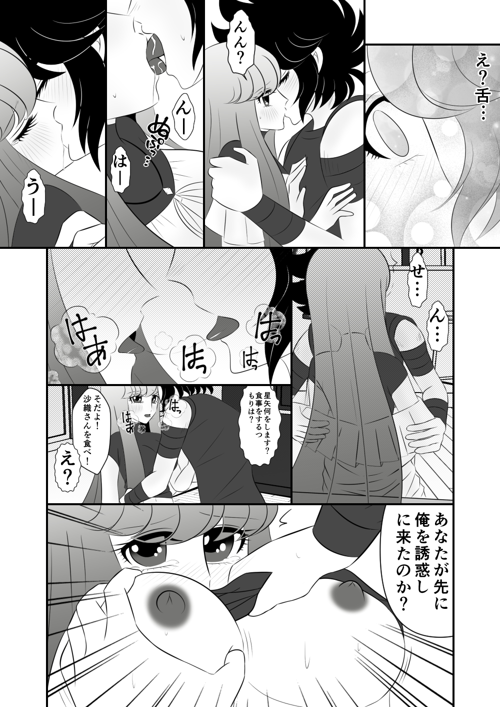 【カリン】星矢×沙織-【R-18】食（聖闘士星矢オメガ）