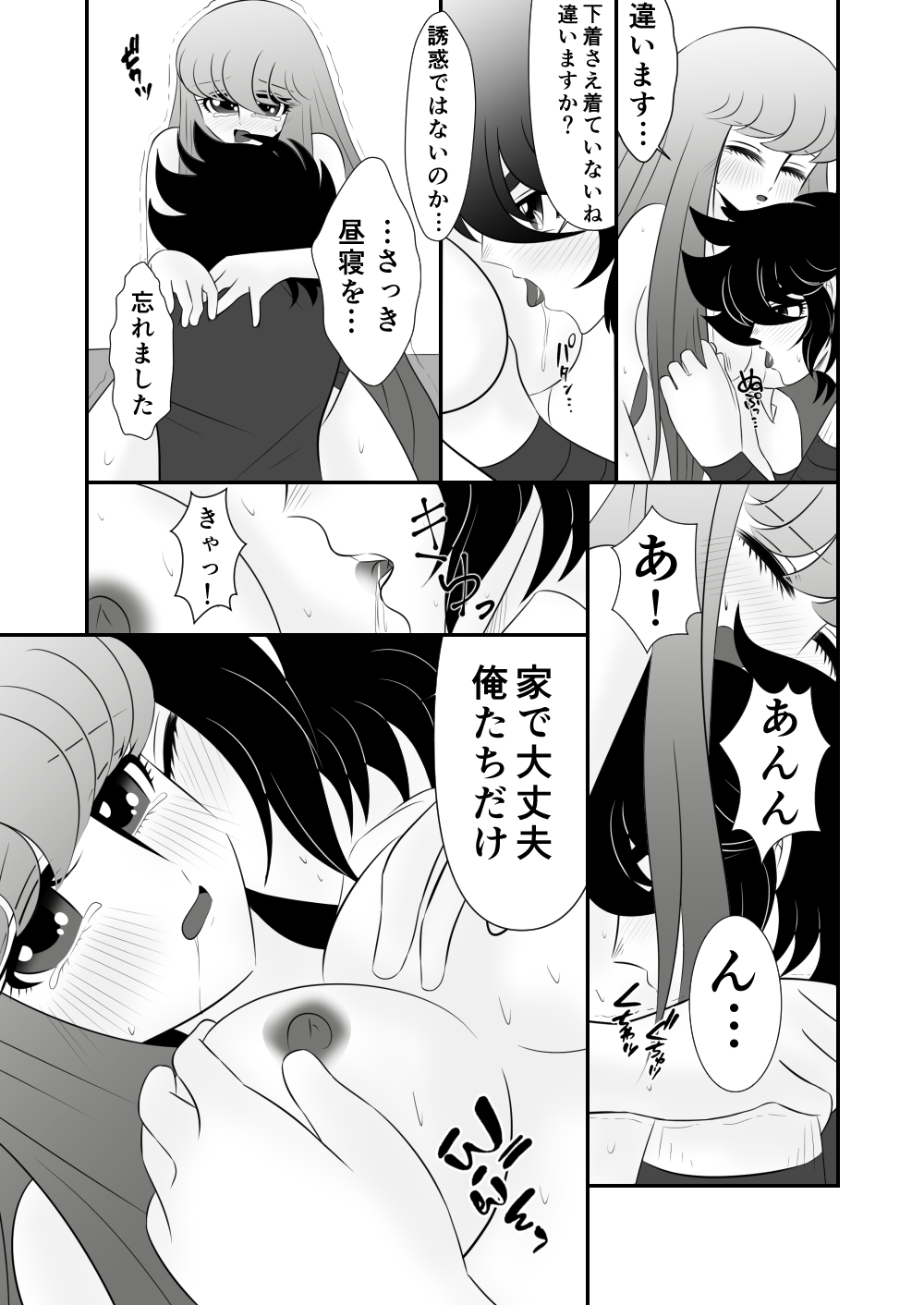 【カリン】星矢×沙織-【R-18】食（聖闘士星矢オメガ）