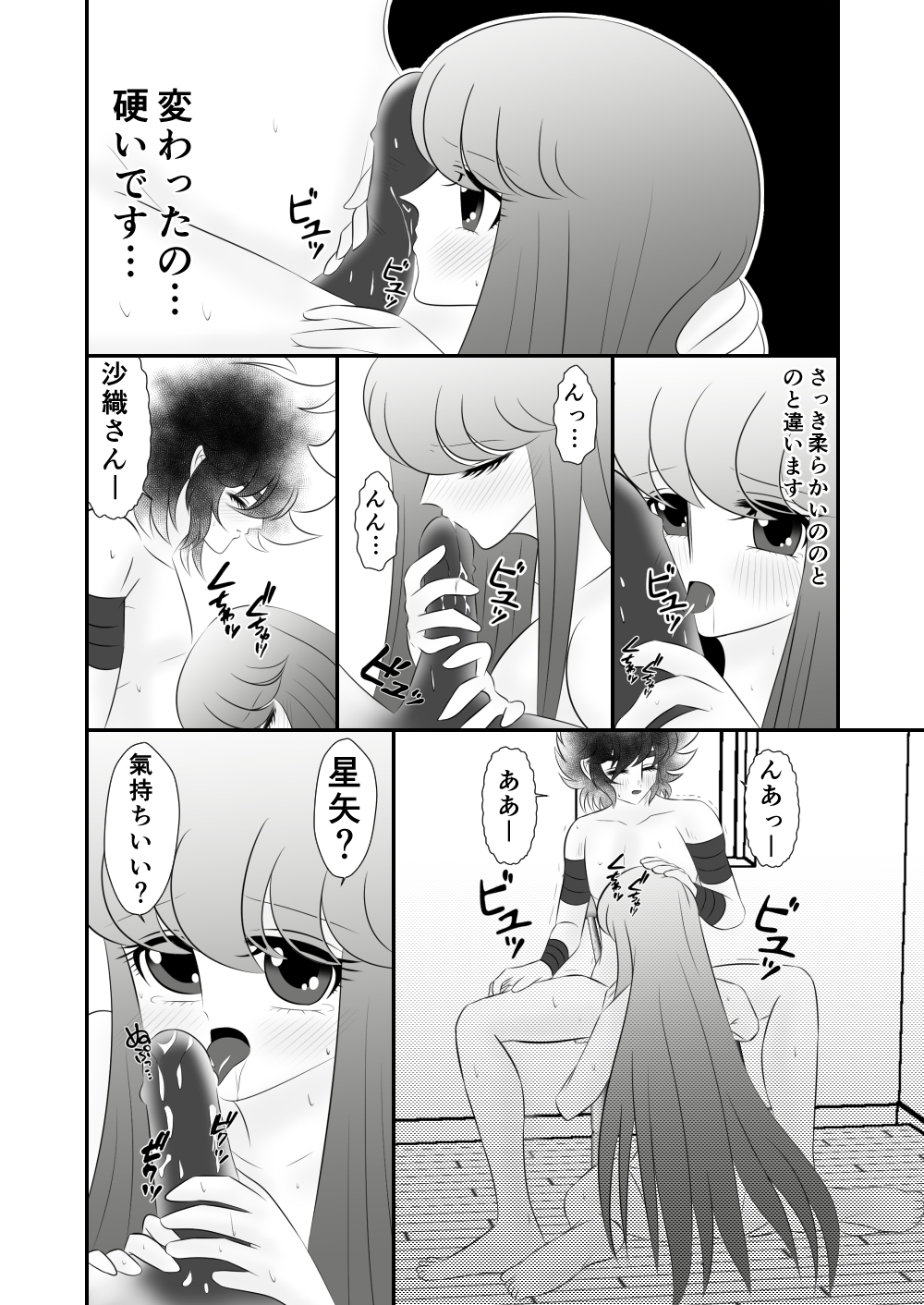 【カリン】星矢×沙織-【R-18】食（聖闘士星矢オメガ）