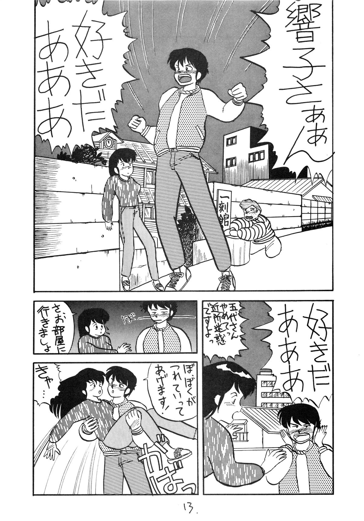 (C39) [スタジオMARKII (よろず)] 一刻館零号室VII (めぞん一刻)