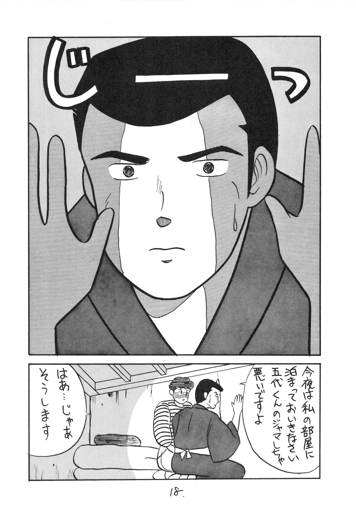 (C39) [スタジオMARKII (よろず)] 一刻館零号室VII (めぞん一刻)