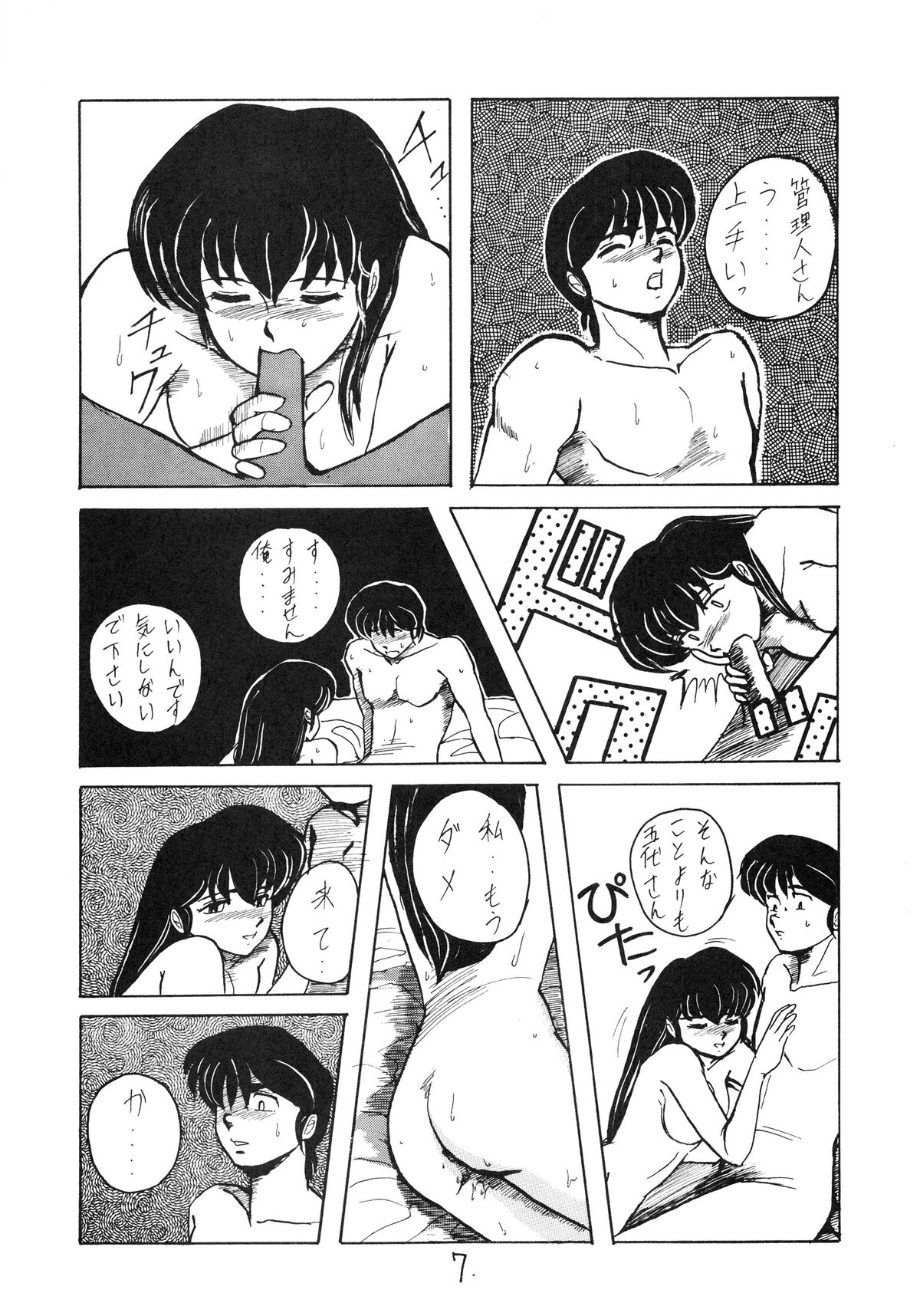 (C39) [スタジオMARKII (よろず)] 一刻館零号室VII (めぞん一刻)