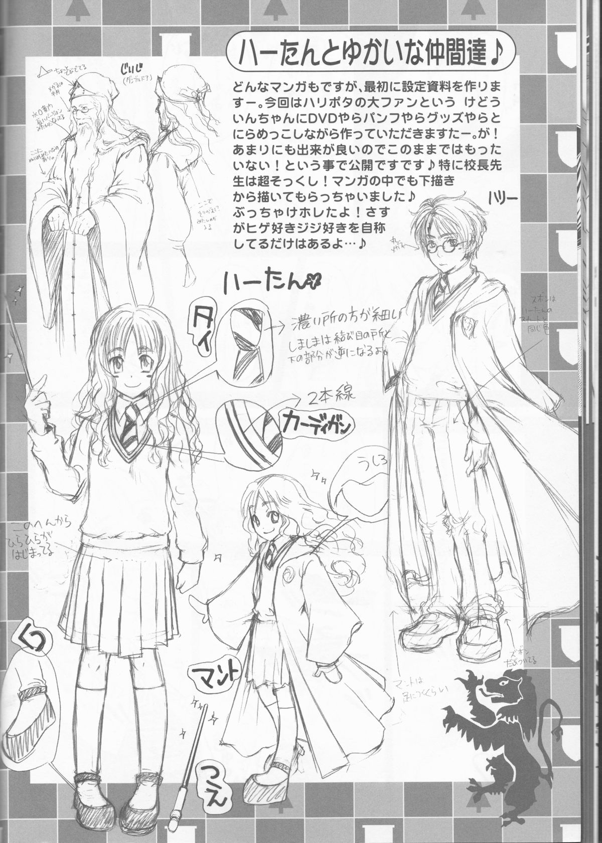 (C66) [TRAP (浦乃まみ)] Sandglass (Harry Potter)