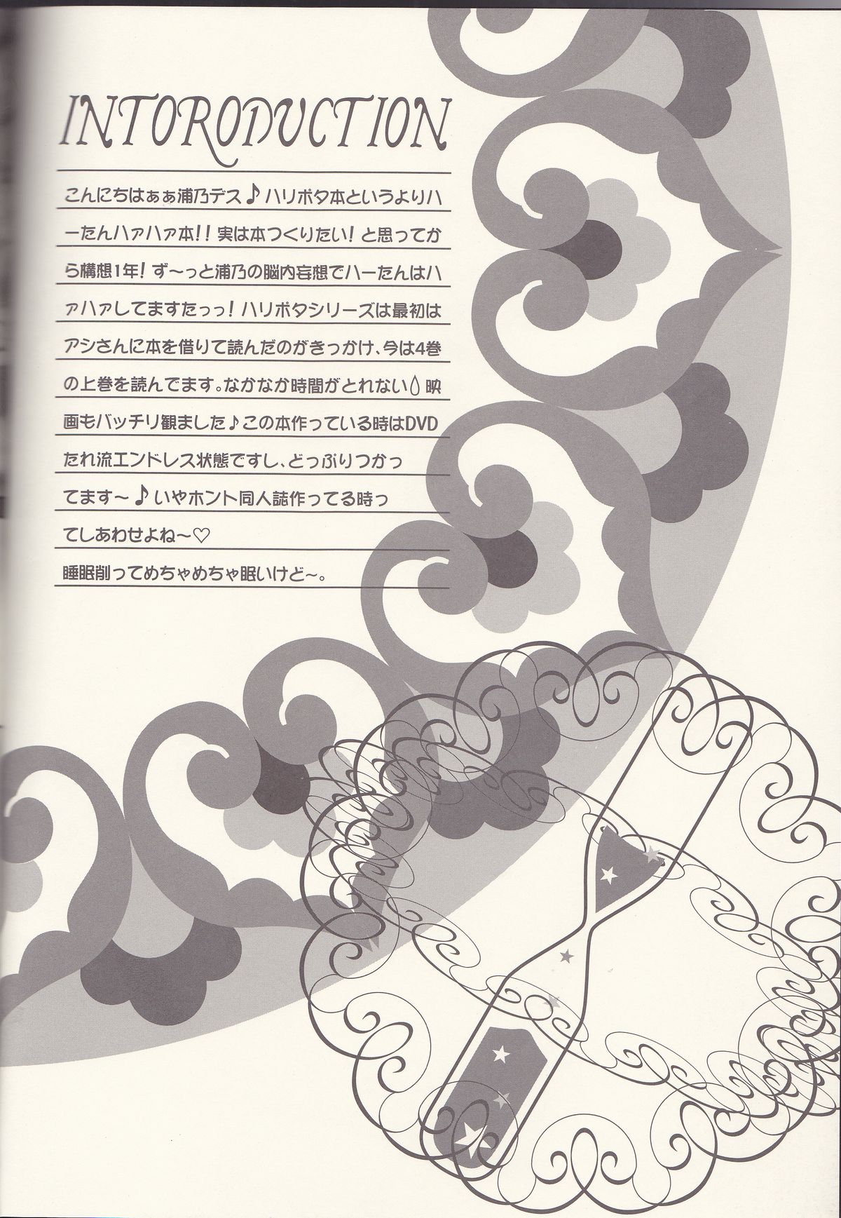 (C66) [TRAP (浦乃まみ)] Sandglass (Harry Potter)