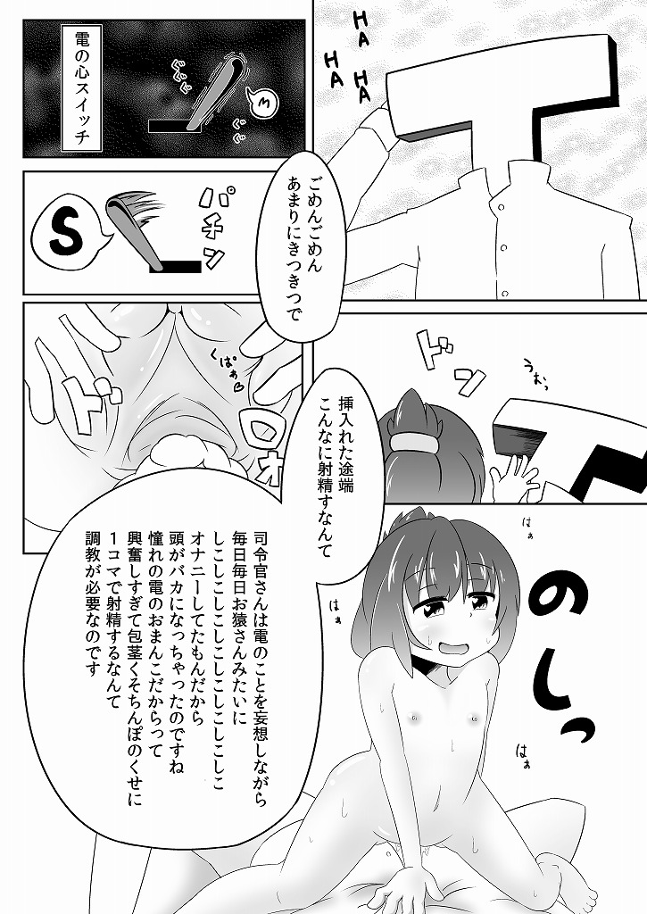 [洩山] 電は新妻！なのです。 (艦隊これくしょん -艦これ-)