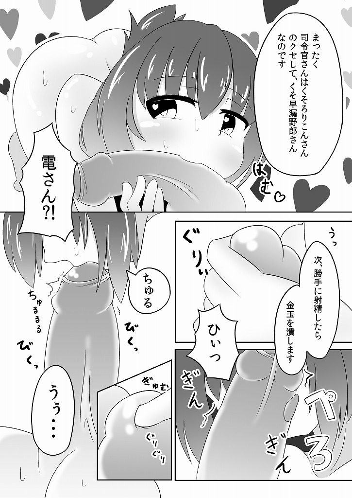 [洩山] 電は新妻！なのです。 (艦隊これくしょん -艦これ-)