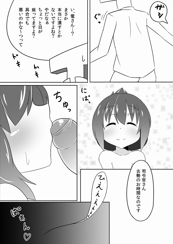 [洩山] 電は新妻！なのです。 (艦隊これくしょん -艦これ-)