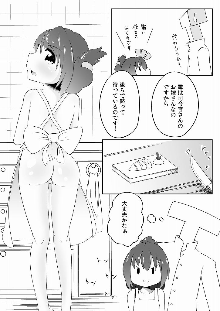 [洩山] 電は新妻！なのです。 (艦隊これくしょん -艦これ-)