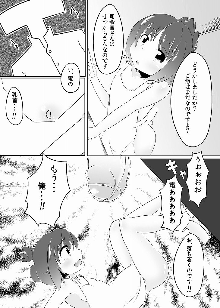 [洩山] 電は新妻！なのです。 (艦隊これくしょん -艦これ-)