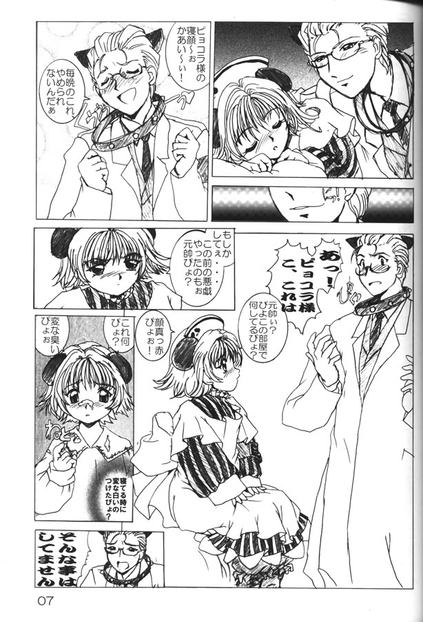 (C61) [CRAFTWORKs (よろず)] ネコ耳メイドロボにょ3 (デ・ジ・キャラット)