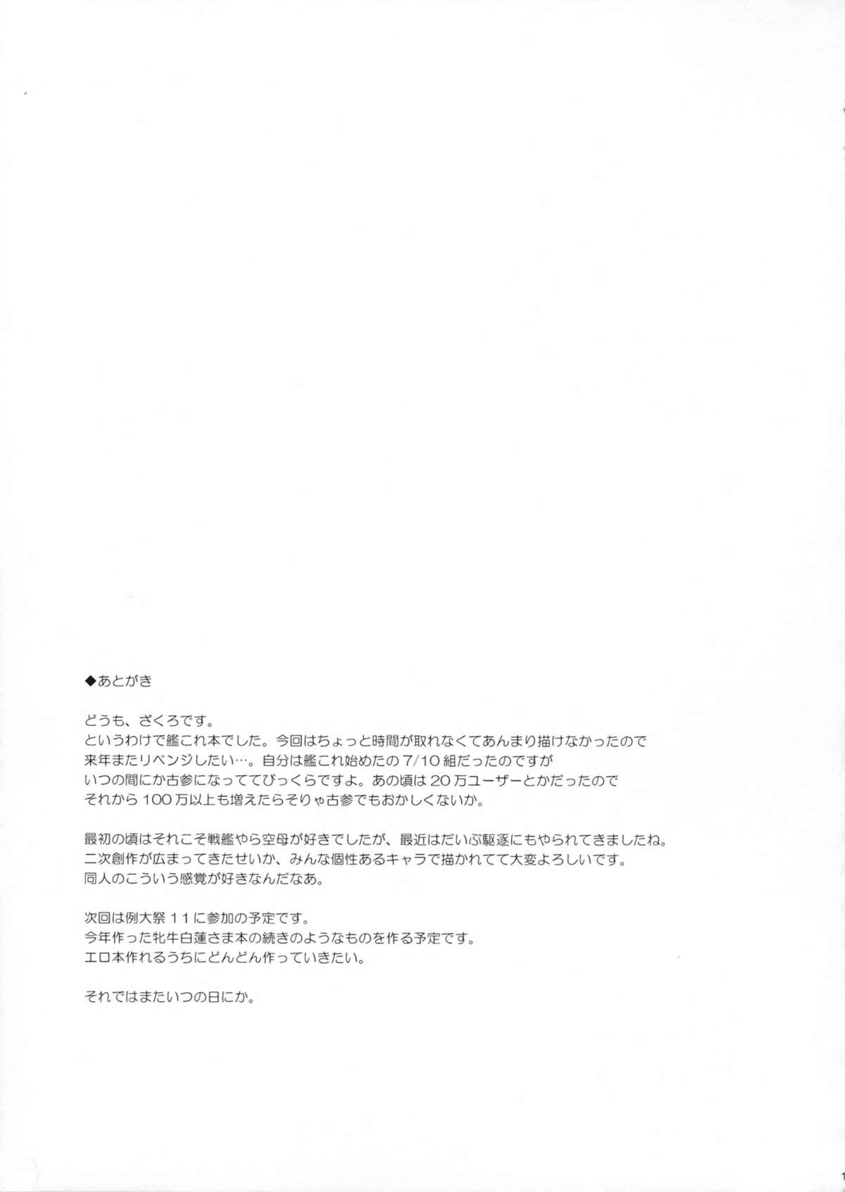 (C85) [ドウガネブイブイ (あぶりだしざくろ)] 二人色 (艦隊これくしょん-艦これ-) [2版 2014年01月13日]