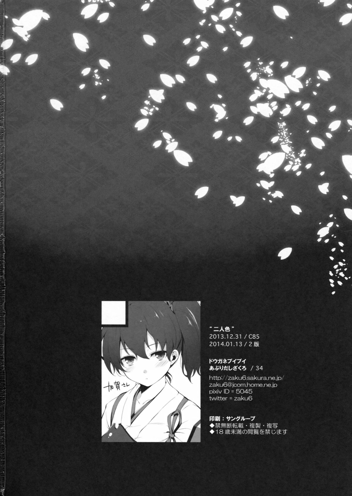 (C85) [ドウガネブイブイ (あぶりだしざくろ)] 二人色 (艦隊これくしょん-艦これ-) [2版 2014年01月13日]