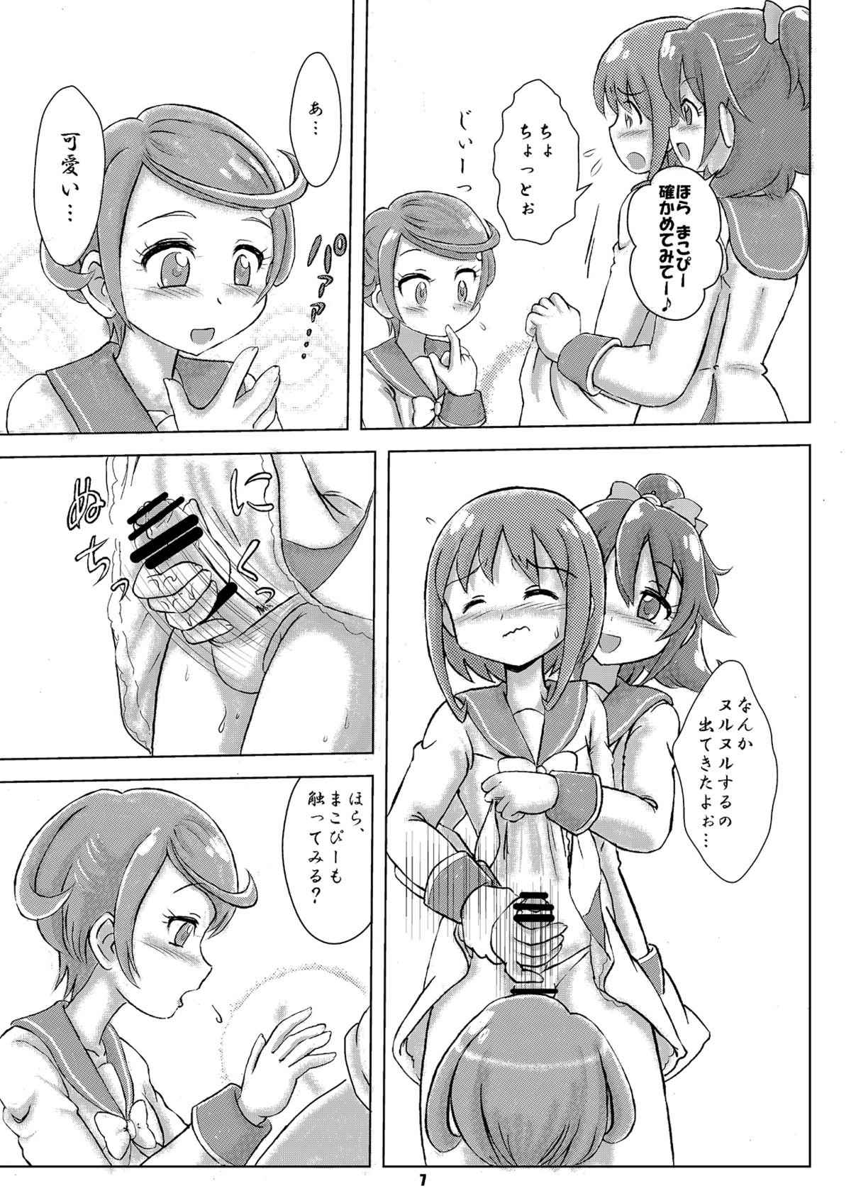 [七色旋風児 (星川月海)] マナ弟子プロデュース! (ドキドキ！プリキュア) [DL版]