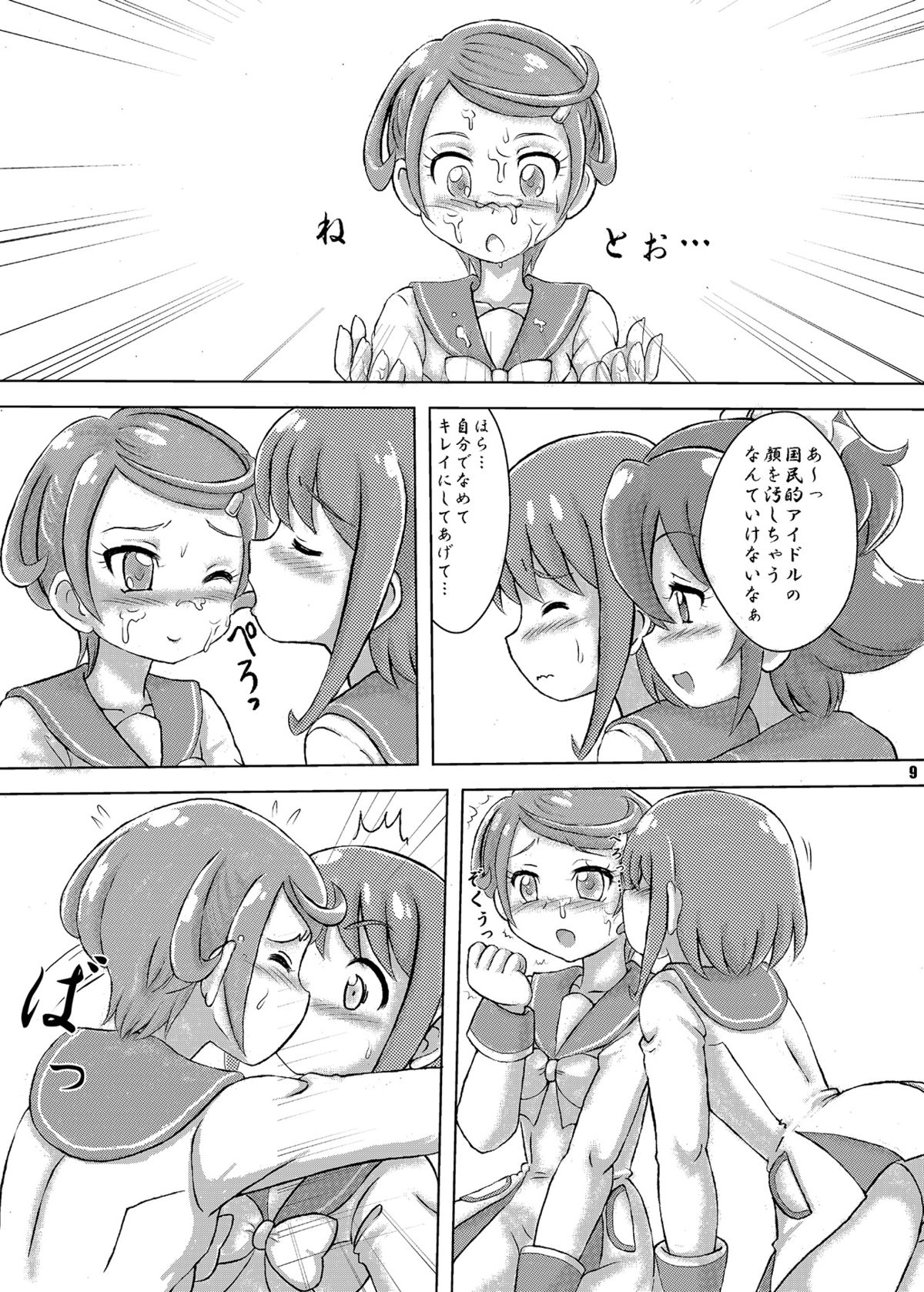 [七色旋風児 (星川月海)] マナ弟子プロデュース! (ドキドキ！プリキュア) [DL版]