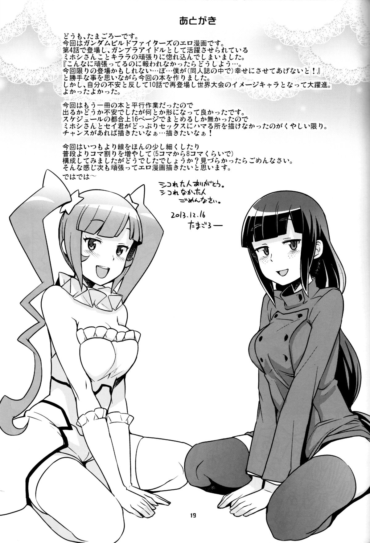 (C85) [フニフニラボ (たまごろー)] ミルキィ☆リュウセイグン (ガンダムビルドファイターズ) [英訳]