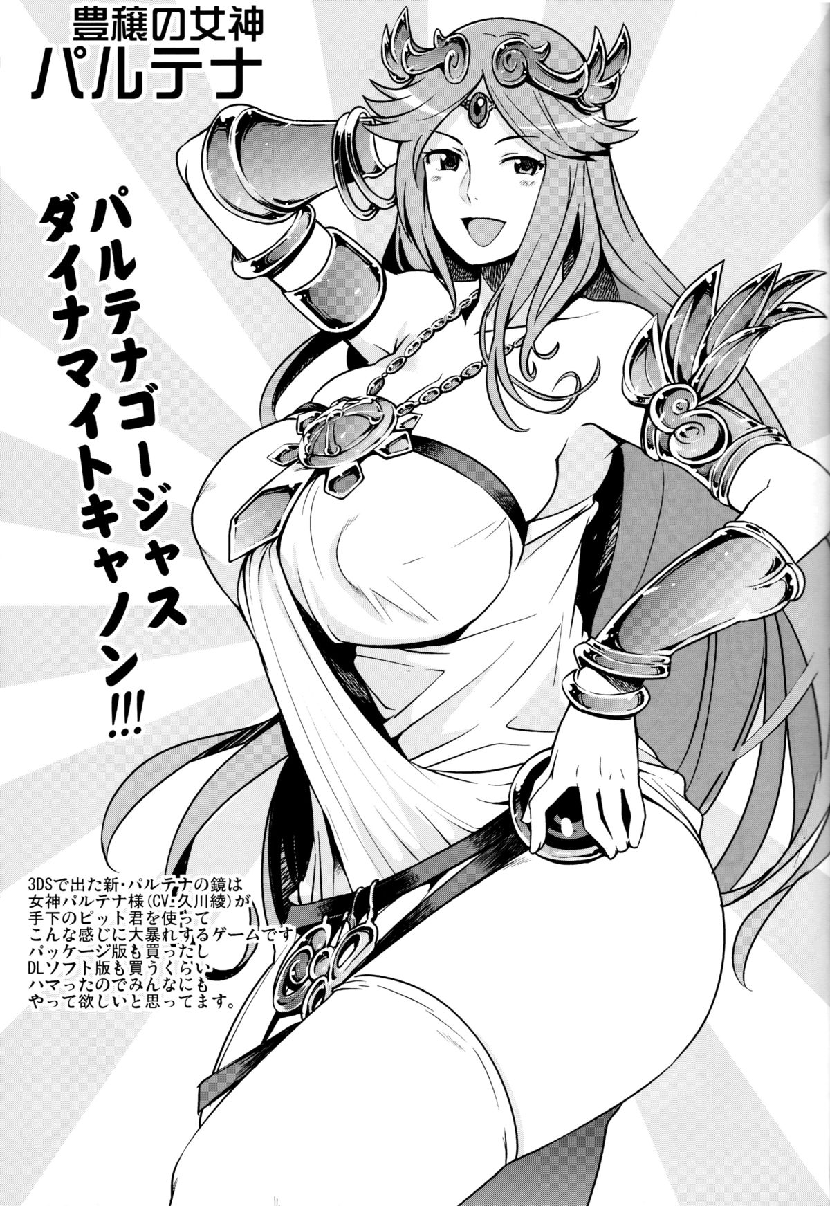 (C85) [フニフニラボ (たまごろー)] ミルキィ☆リュウセイグン (ガンダムビルドファイターズ) [英訳]