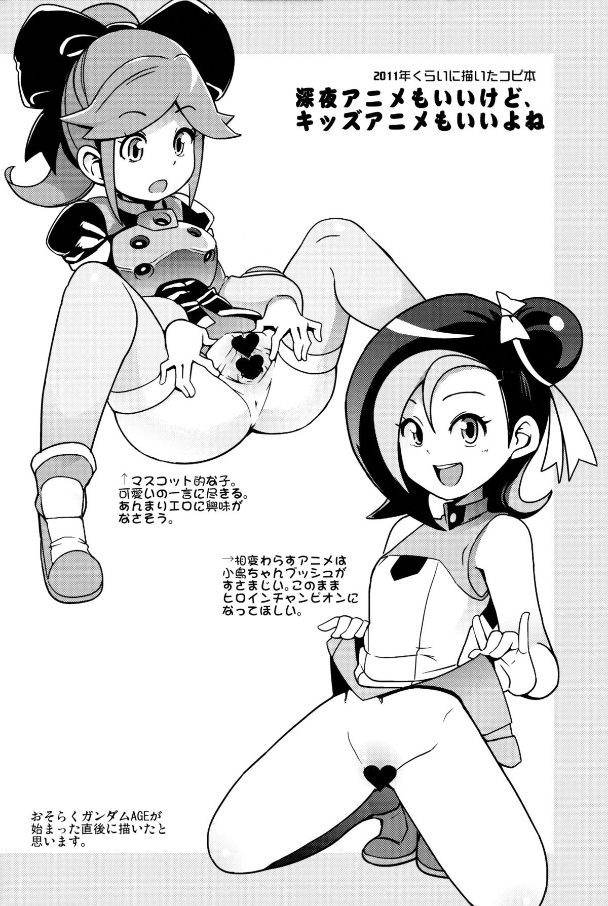 (C85) [フニフニラボ (たまごろー)] ミルキィ☆リュウセイグン (ガンダムビルドファイターズ) [英訳]