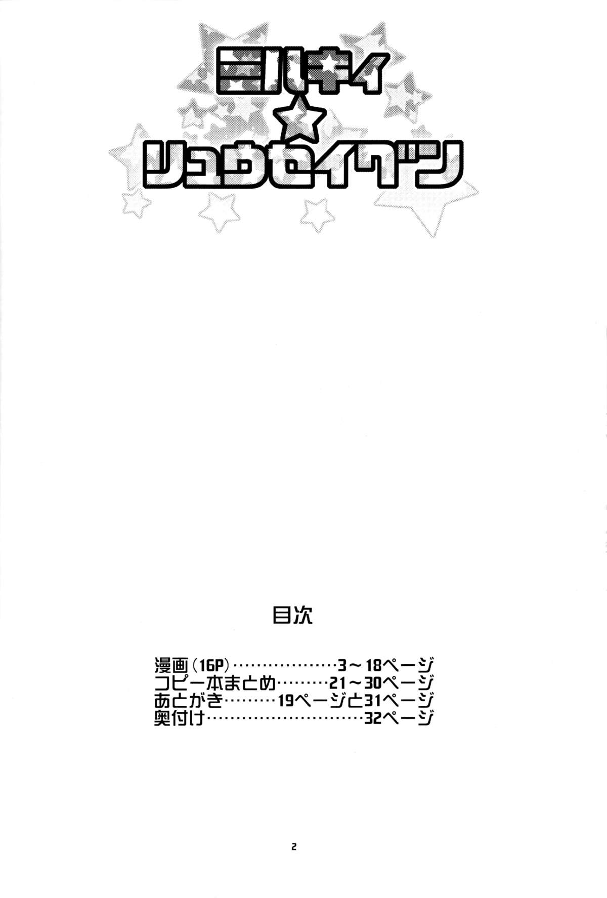 (C85) [フニフニラボ (たまごろー)] ミルキィ☆リュウセイグン (ガンダムビルドファイターズ) [英訳]