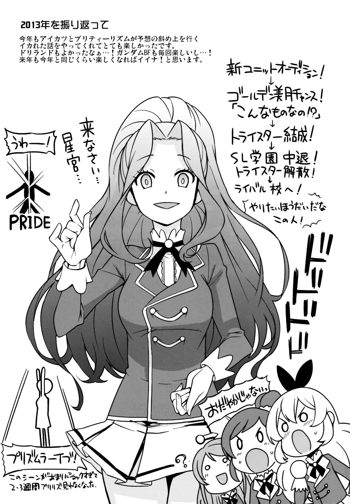 (C85) [フニフニラボ (たまごろー)] ミルキィ☆リュウセイグン (ガンダムビルドファイターズ) [英訳]