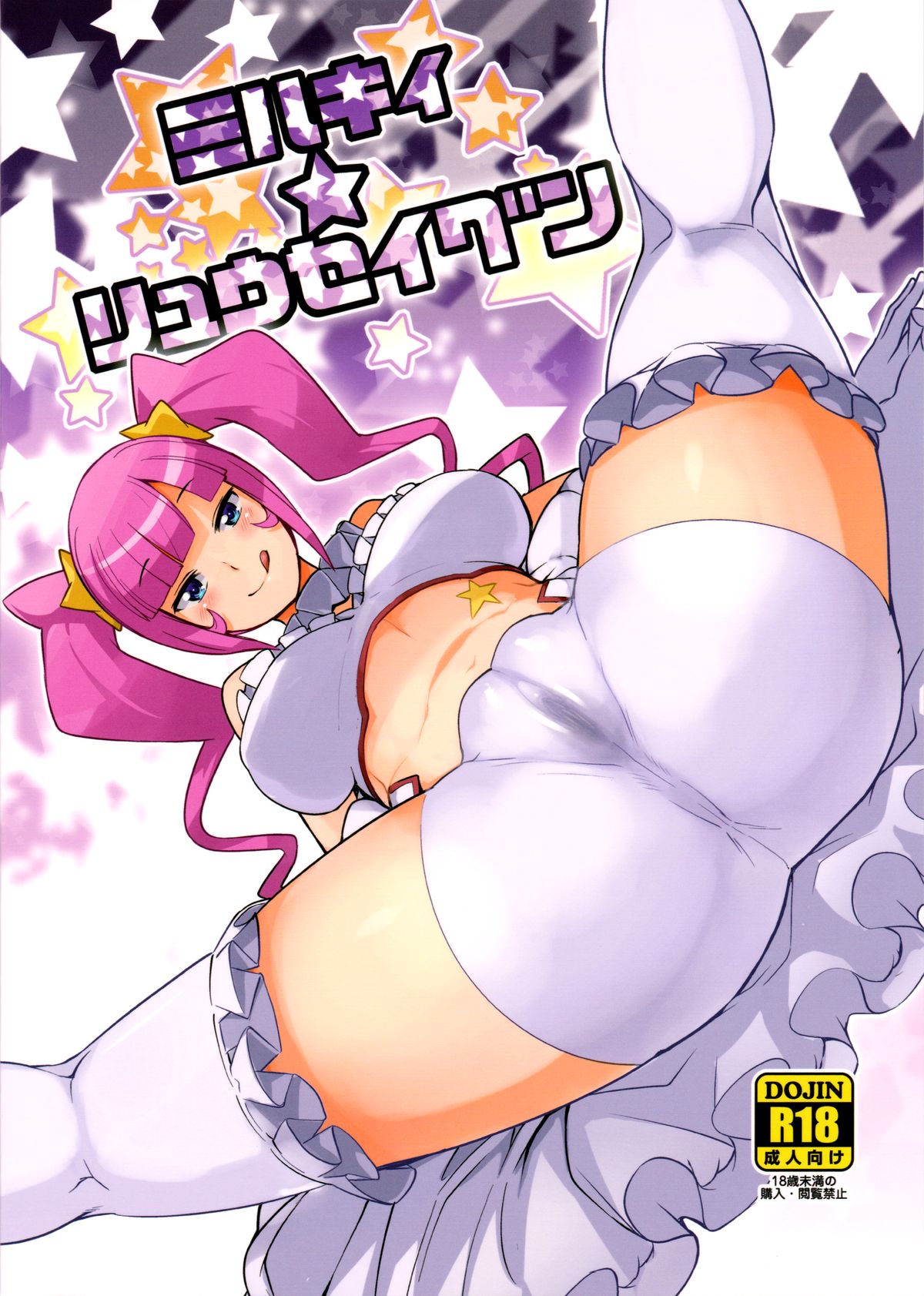 (C85) [フニフニラボ (たまごろー)] ミルキィ☆リュウセイグン (ガンダムビルドファイターズ) [英訳]
