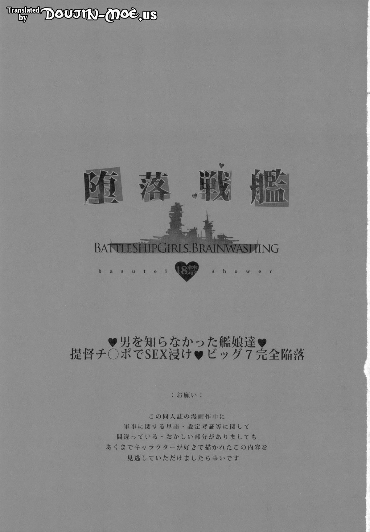 (C85) [バス停シャワー (桂井よしあき)] 堕落戦艦 -男を知らなかった艦娘達- (艦隊これくしょん -艦これ-) [英訳]