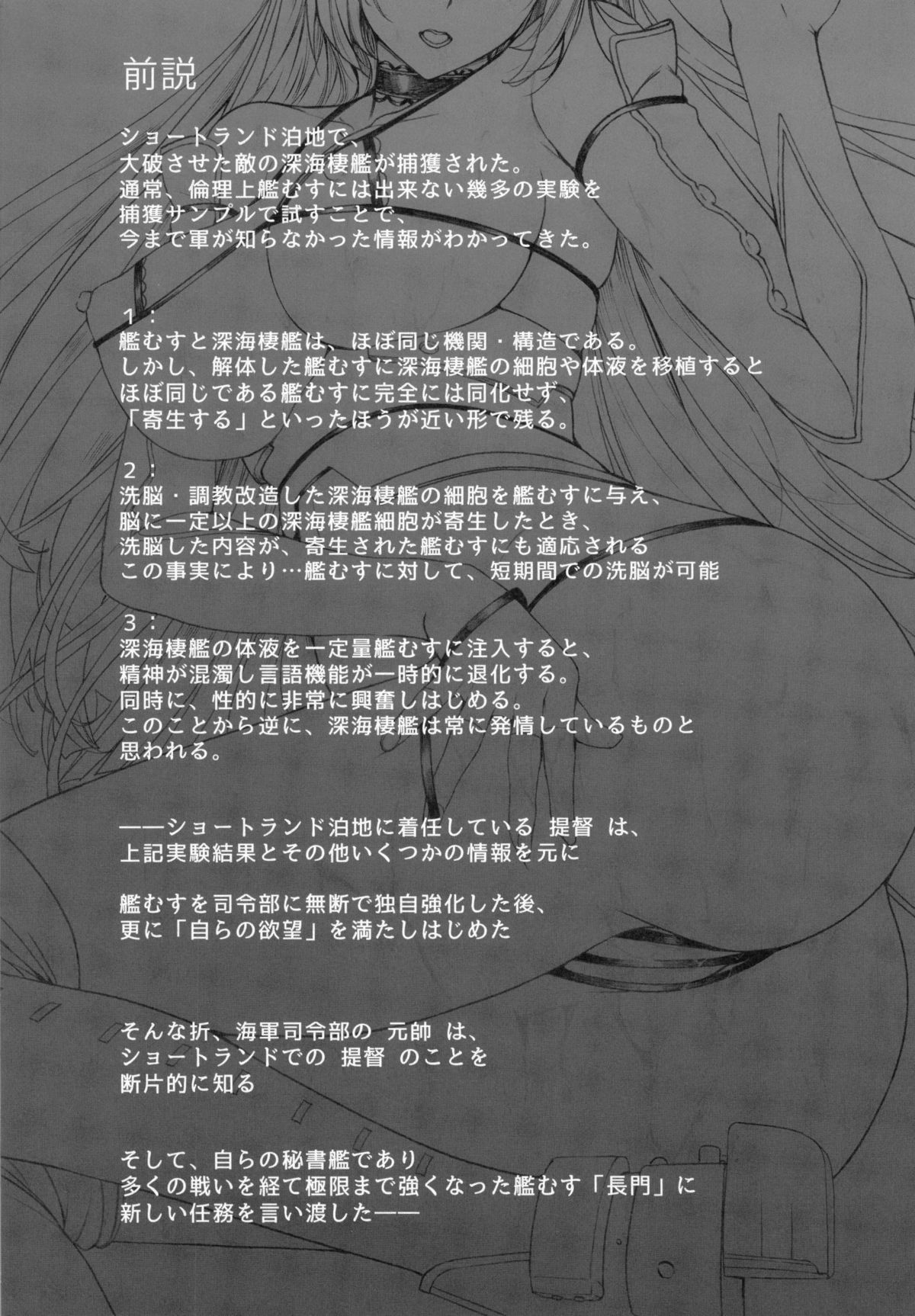 (C85) [バス停シャワー (桂井よしあき)] 堕落戦艦 -男を知らなかった艦娘達- (艦隊これくしょん -艦これ-) [英訳]
