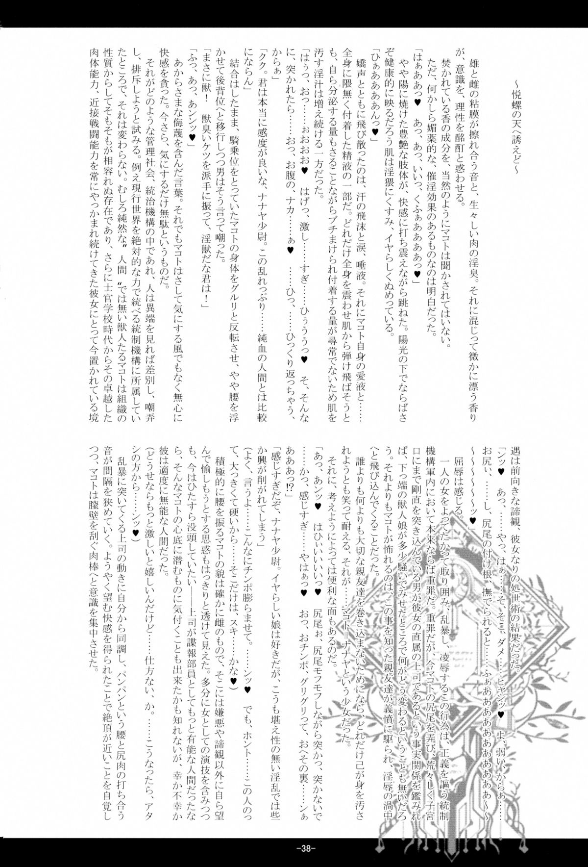 (COMIC1☆5) [寒天示現流 (忌呪, 寒天)] 獣華繚乱 (BLAZBLUE) [英訳]