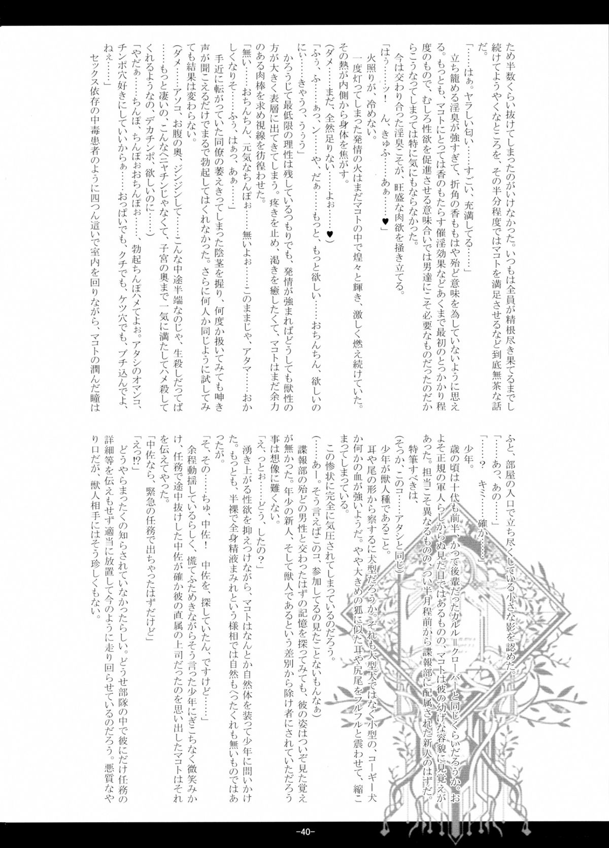 (COMIC1☆5) [寒天示現流 (忌呪, 寒天)] 獣華繚乱 (BLAZBLUE) [英訳]